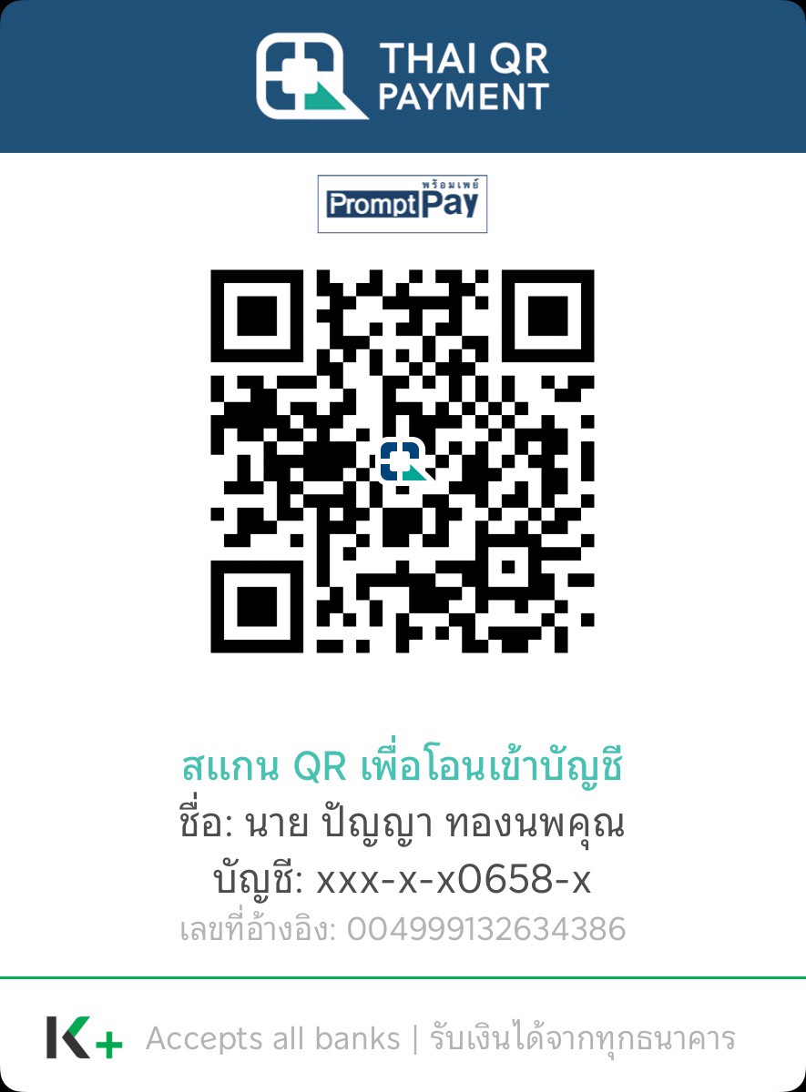 QR Code มัดจำ